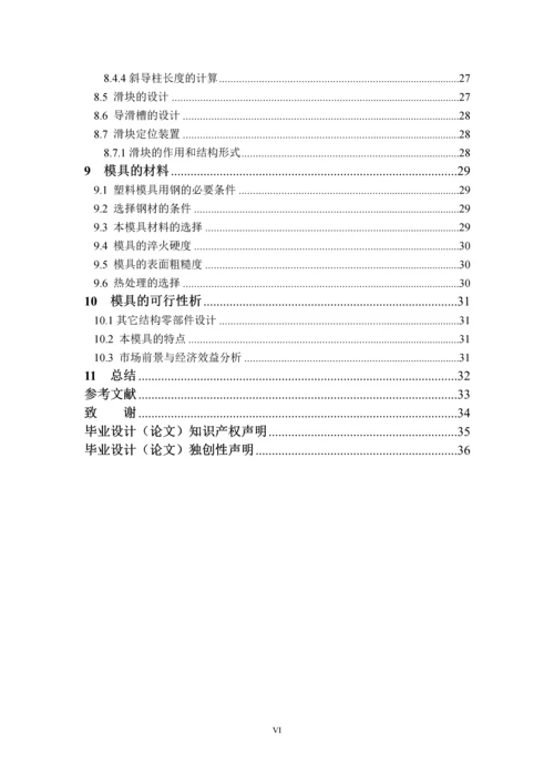 学位论文-—注塑模具保险座塑料注塑模具设计.docx