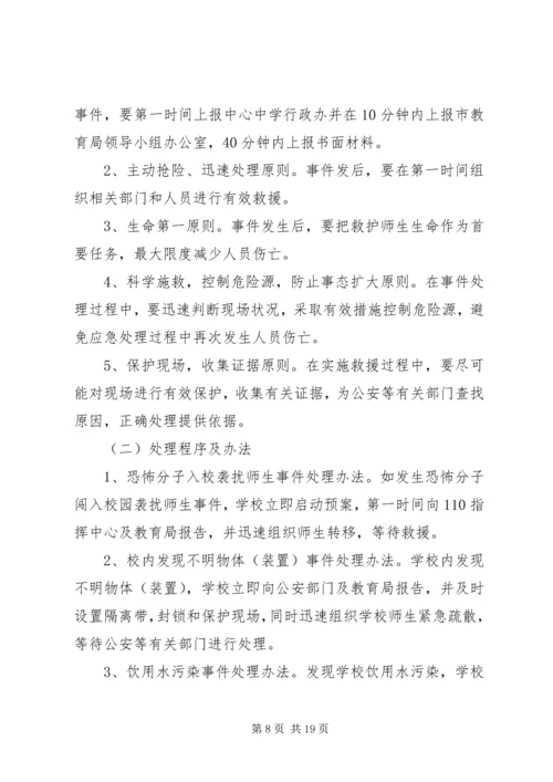 群防群治方案和预案.docx