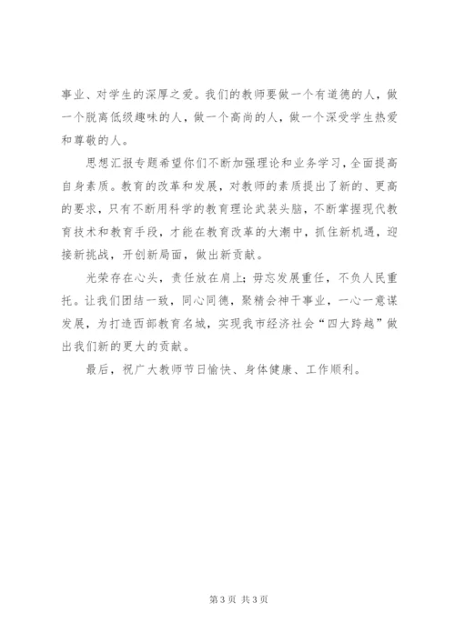 优秀教师座谈会致辞稿范文.docx