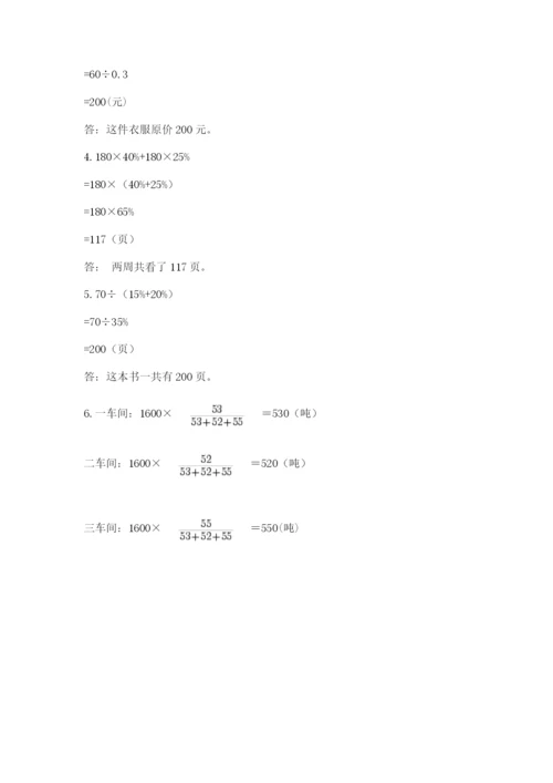 北京版六年级下册数学期末测试卷附参考答案（精练）.docx