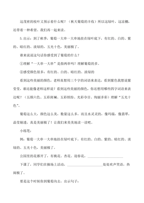 11 葡萄沟   教学设计