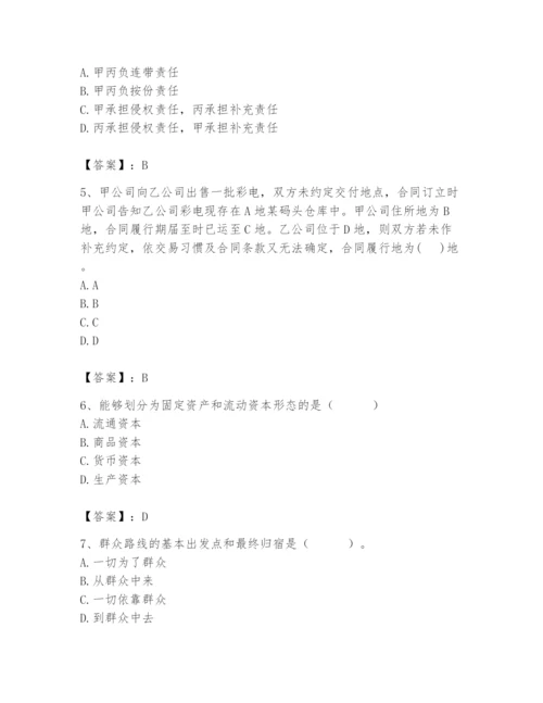 2024年国家电网招聘之法学类题库附答案【典型题】.docx