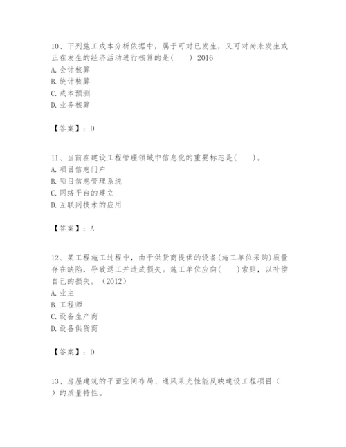 2024年一级建造师之一建建设工程项目管理题库精品（易错题）.docx