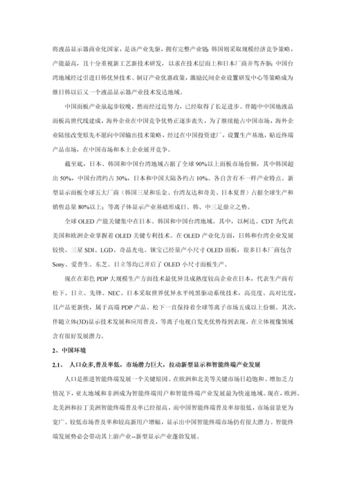 中国新型显示与智能终端产业专项研究报告.docx