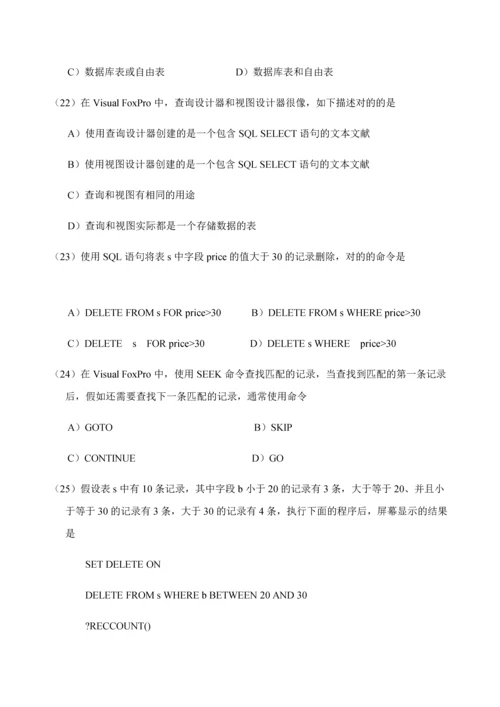 2023年全国计算机等级考试二级笔试试卷新编.docx