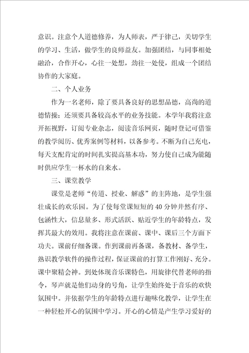 教师新学期个人工作计划1