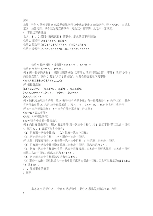 概率论与数理统计初步(第一节随机事件与概率).docx