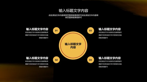 黑色简约风大气企业年终年会庆典PPT模板