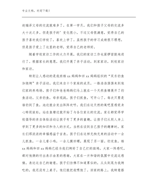 2024年务实担当教师心得体会优选例文9篇合辑.docx