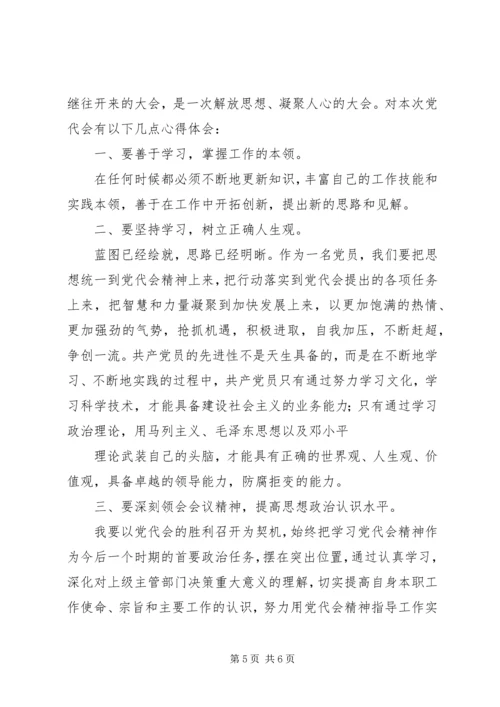 学习XX省第十二次党代会精神心得体会5则范文 (4).docx