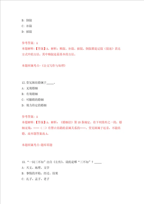 深圳市光明区城市管理和综合执法局关于开展第一批公开招考7名一般类岗位专干强化训练卷第8次