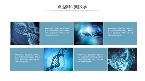 基因生物化学医疗医学DNA学术研究报告PPT模板
