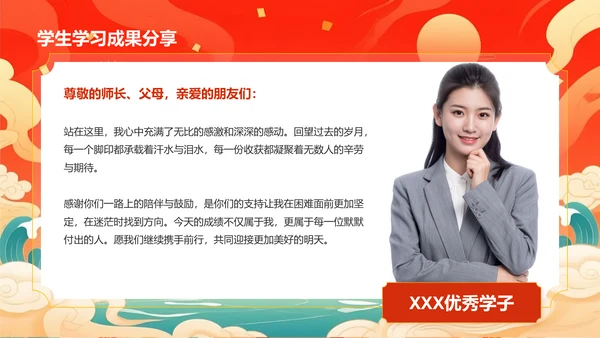 红色国潮风谢师宴主题PPT模板