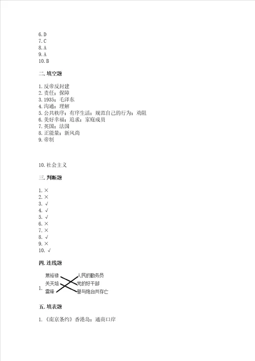 部编版五年级下册道德与法治期末检测卷汇编