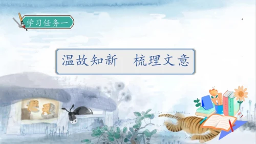 【核心素养】部编版语文三年级下册-27. 漏  第2课时（课件）