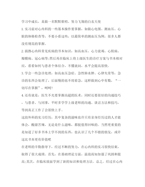 精编之内科实习的自我鉴定范文.docx