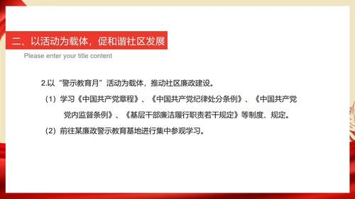 红色党政风爱国社区工作人员总结汇报PPT模板
