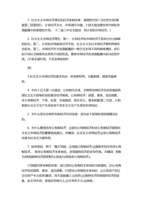 2019年考研政 治难重点复习笔记精华