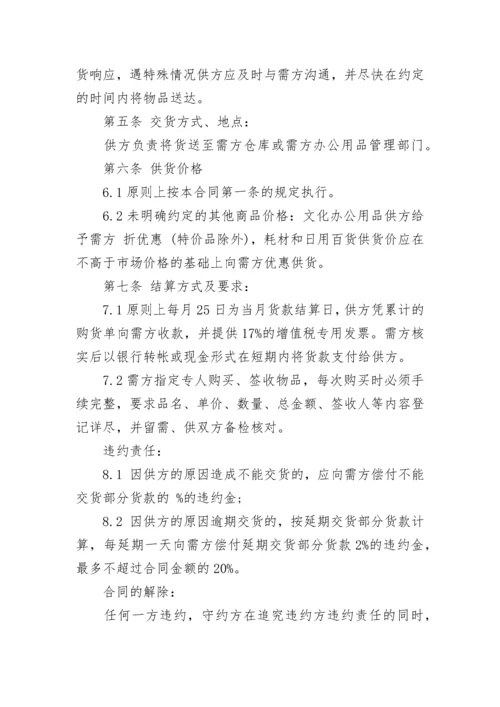 医院购买办公用品供货合同.docx