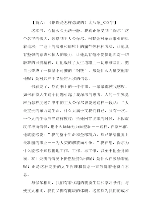 关于爱国书籍的读后感.docx