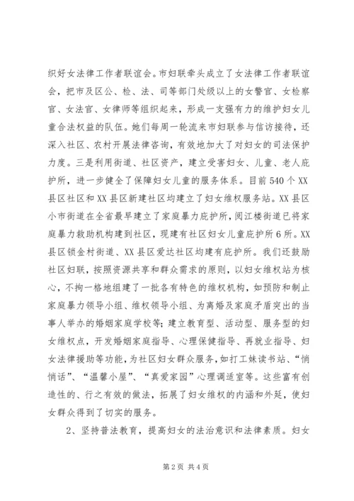 妇女维权问题调研报告 (14).docx