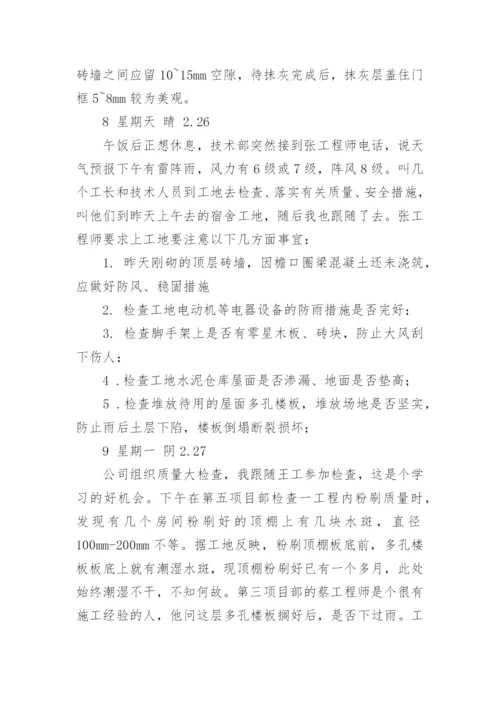 工程造价实习日志_6.docx