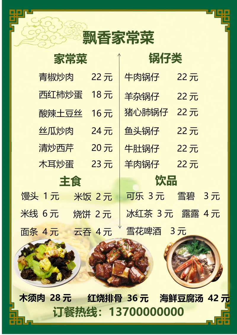 餐馆黄色菜单