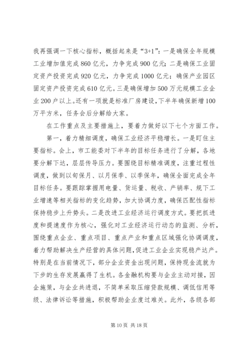 副市长在全市半年工业经济工作会上的讲话.docx