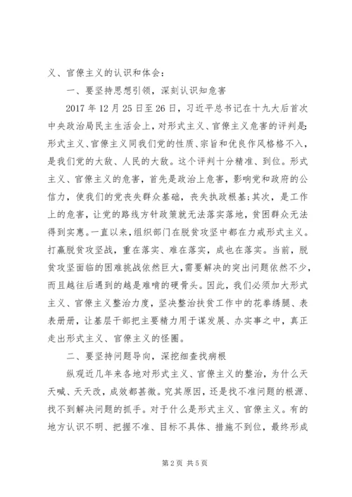 在整治形式主义官僚主义集中学习研讨会上的发言.docx