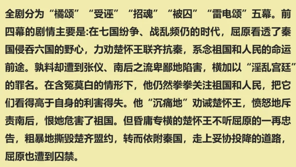 九年级下册 第五单元  戏剧 课件（共50张PPT）