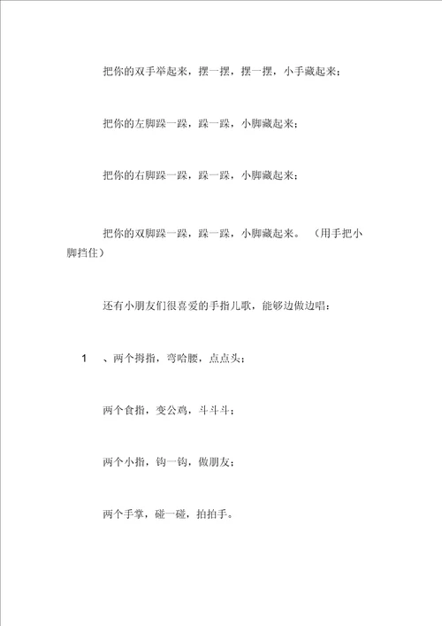 老师一年级常用口令儿歌教学20211026100524