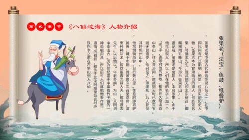 中国神话故事八仙过海各显神通通用PPT模板