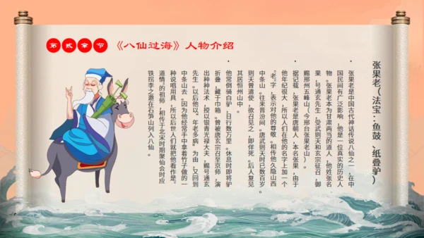 中国神话故事八仙过海各显神通通用PPT模板