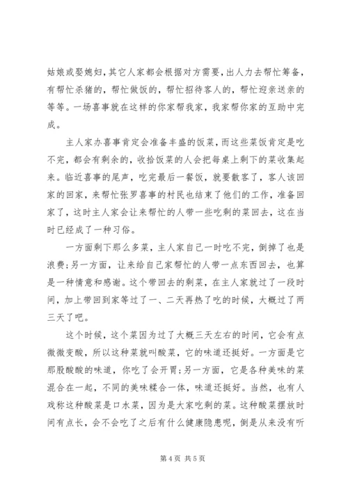 你会在聚餐后选择打包么？.docx
