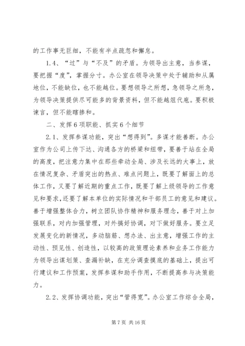 统战部办公室工作个人工作计划 (4).docx