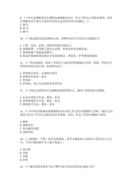 2023年上海市嘉定区江桥镇金水（社区工作人员）自考复习100题模拟考试含答案