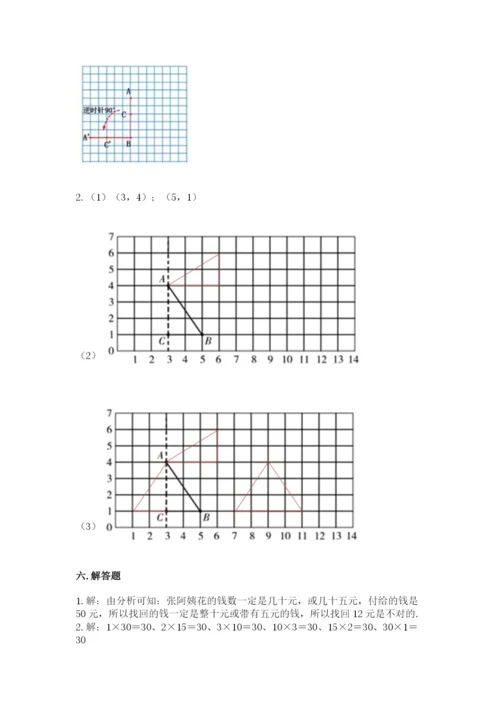 人教版小学五年级下册数学期末试卷有答案解析.docx