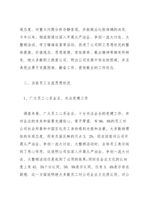 谈谈你近期的思想动态情况范文三篇.docx
