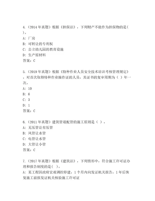 教师精编国家二级建筑师考试通关秘籍题库附答案精练