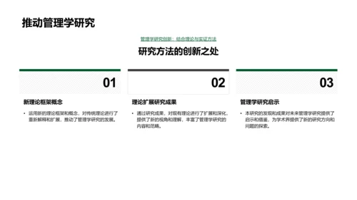 管理学开题答辩PPT模板