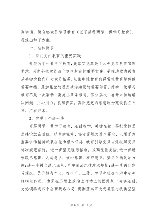 村支部书记两学一做专题党课材料7篇.docx
