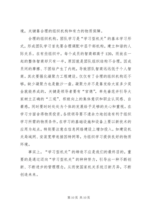 创建学习型机关迎接新世纪挑战 (2).docx