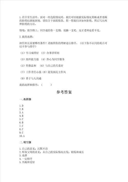 2022部编版五年级上册道德与法治 期中测试卷巩固