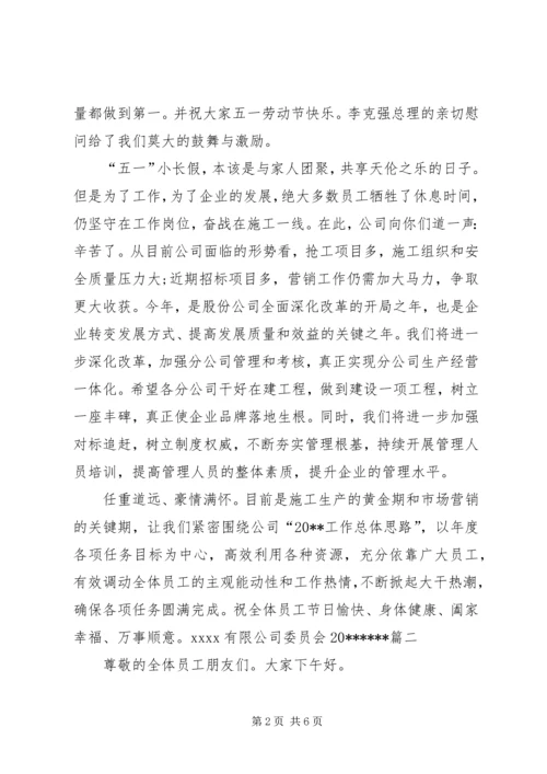 公司五一慰问信 (2).docx