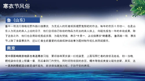 寒衣节中国风泛舟湖上PPT模板