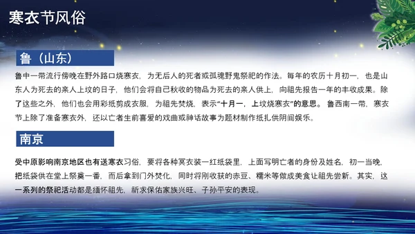 寒衣节中国风泛舟湖上PPT模板