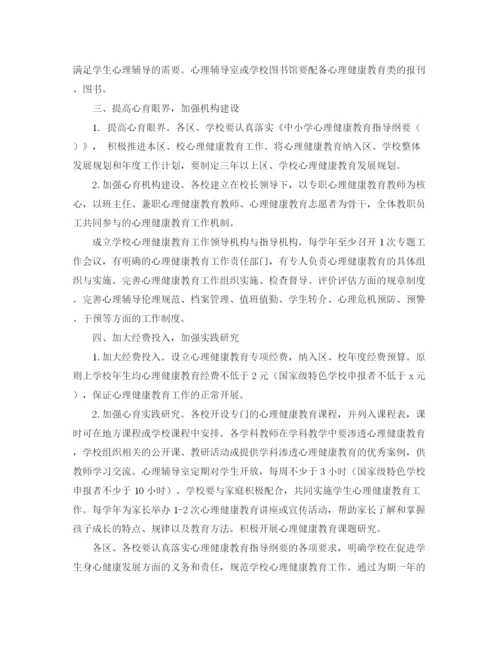 精编之心理健康教育的工作计划范文.docx