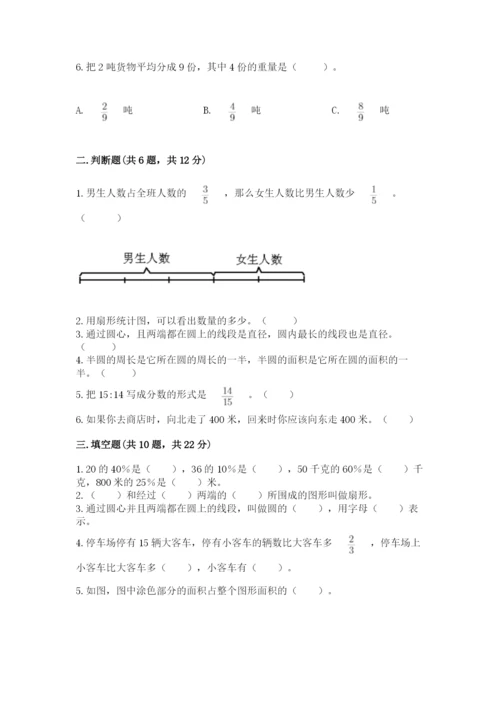 2022六年级上册数学期末考试试卷附答案（巩固）.docx