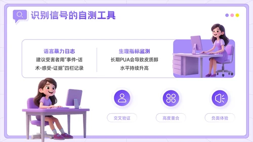 紫色3D风反职场PUA运动公益讲座PPT模板