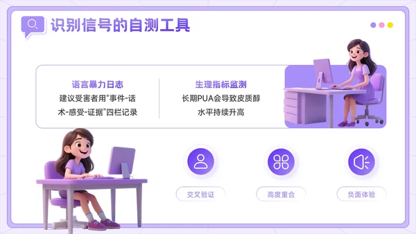 紫色3D风反职场PUA运动公益讲座PPT模板